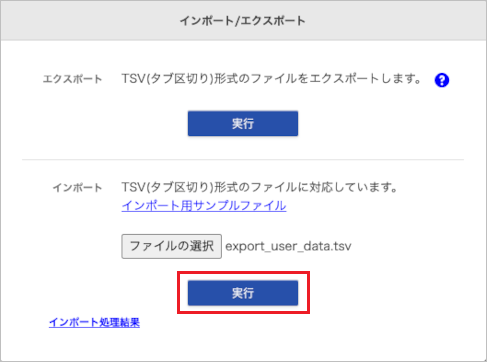 社内電話帳 - ユーザー編集(インポート)