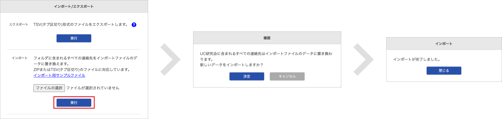 インポート(ZIPまたはTSV(タブ区切り)形式)
