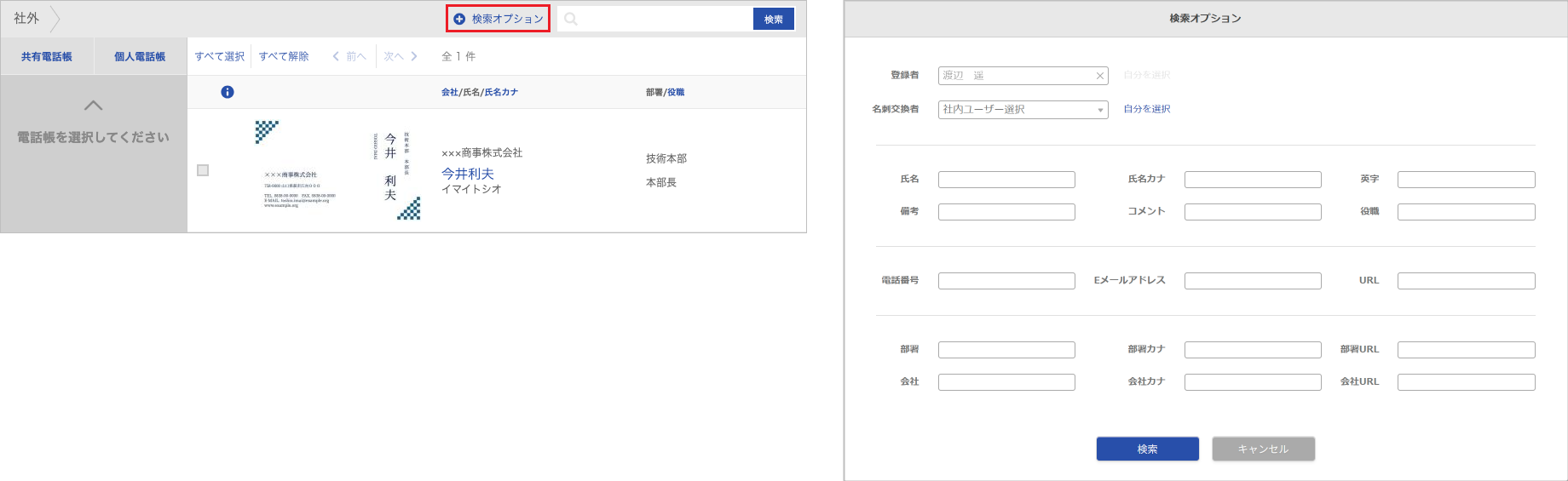 検索オプション