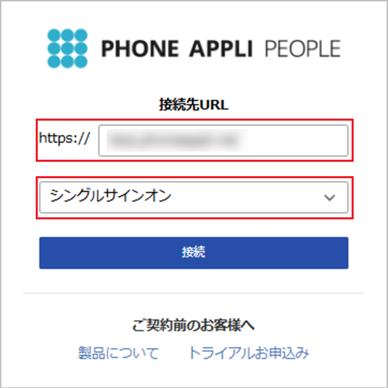 シングルサインオン