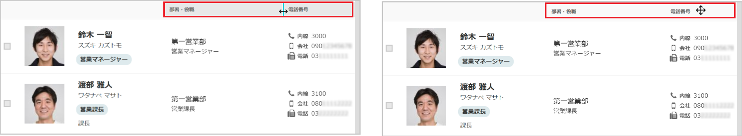 社内電話帳（列）