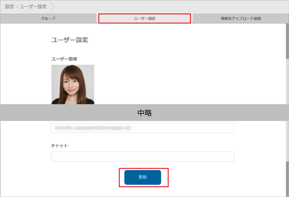 設定 - ユーザー設定