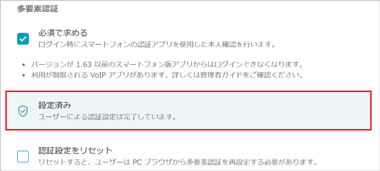 管理 - ユーザー管理(多要素認証が設定済み)