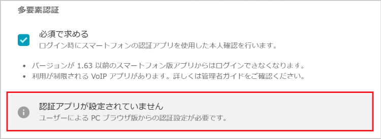 管理 - ユーザー管理(多要素認証が未設定)