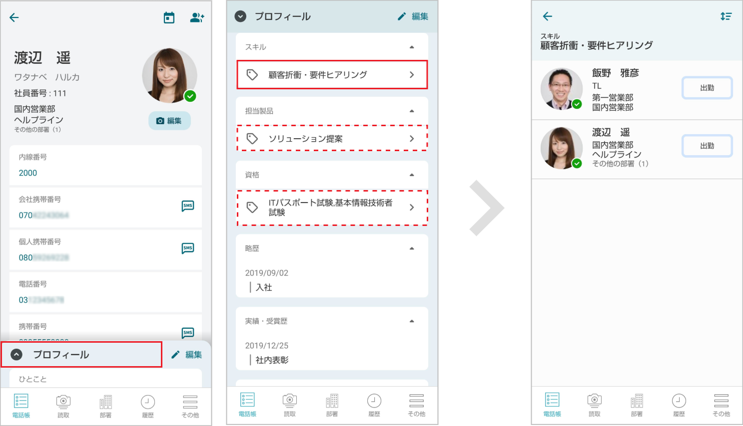 社内電話帳 タグ検索