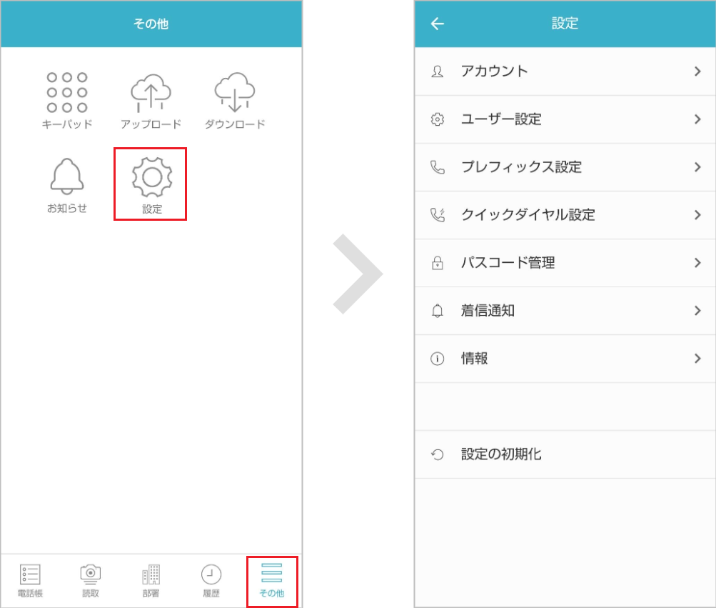 設定