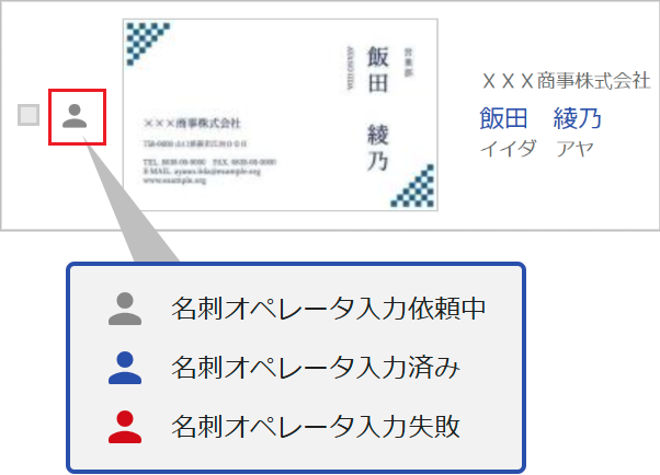 PCブラウザ名刺オペレータ入力依頼中