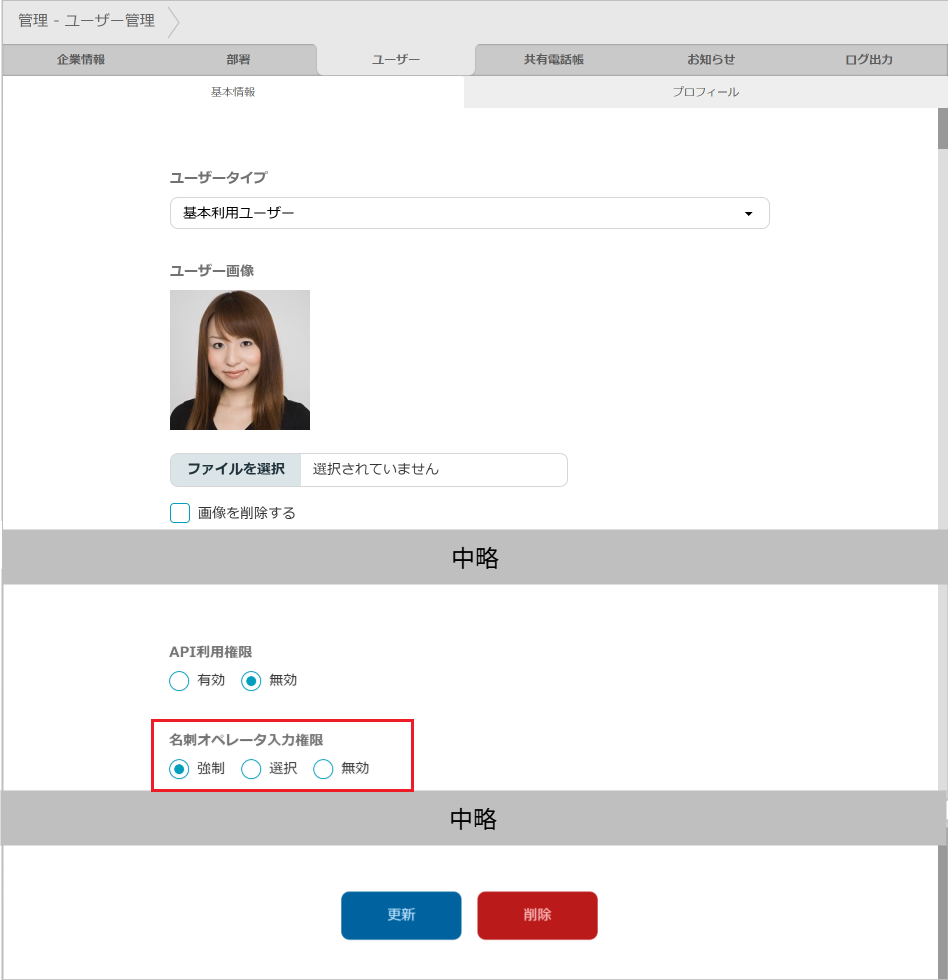 入力権限選択