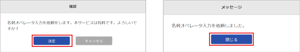 確認・メッセージ