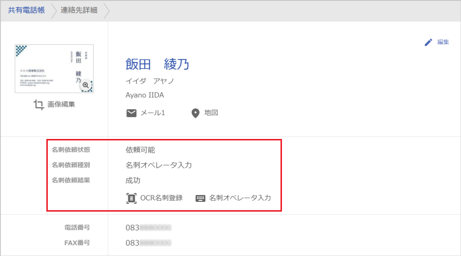 名刺オペレーター依頼可能
