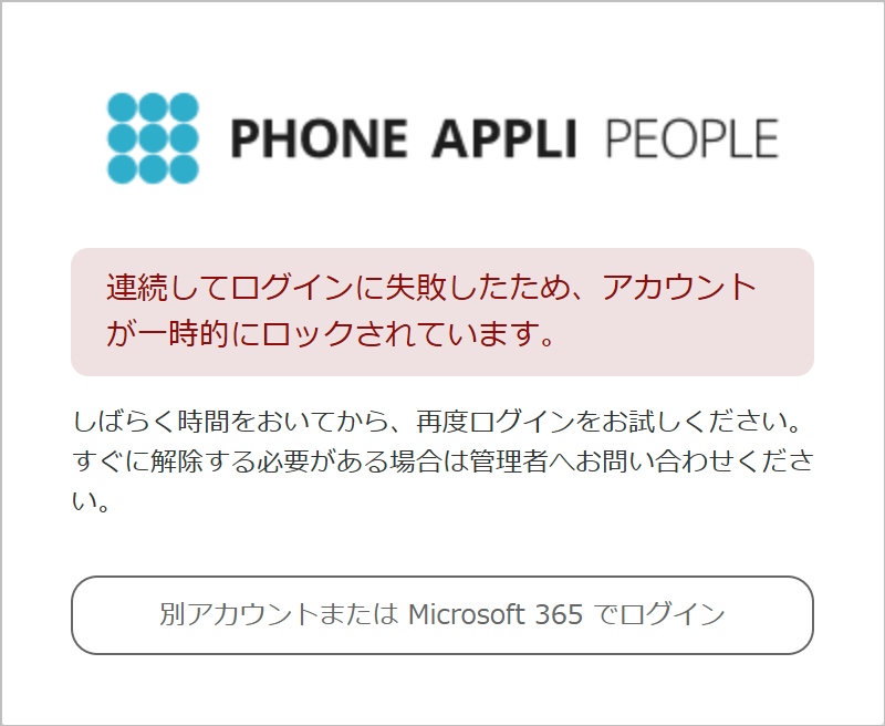 ロックアウト