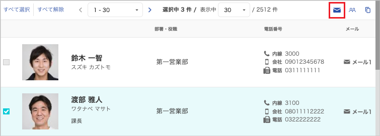 一括メール