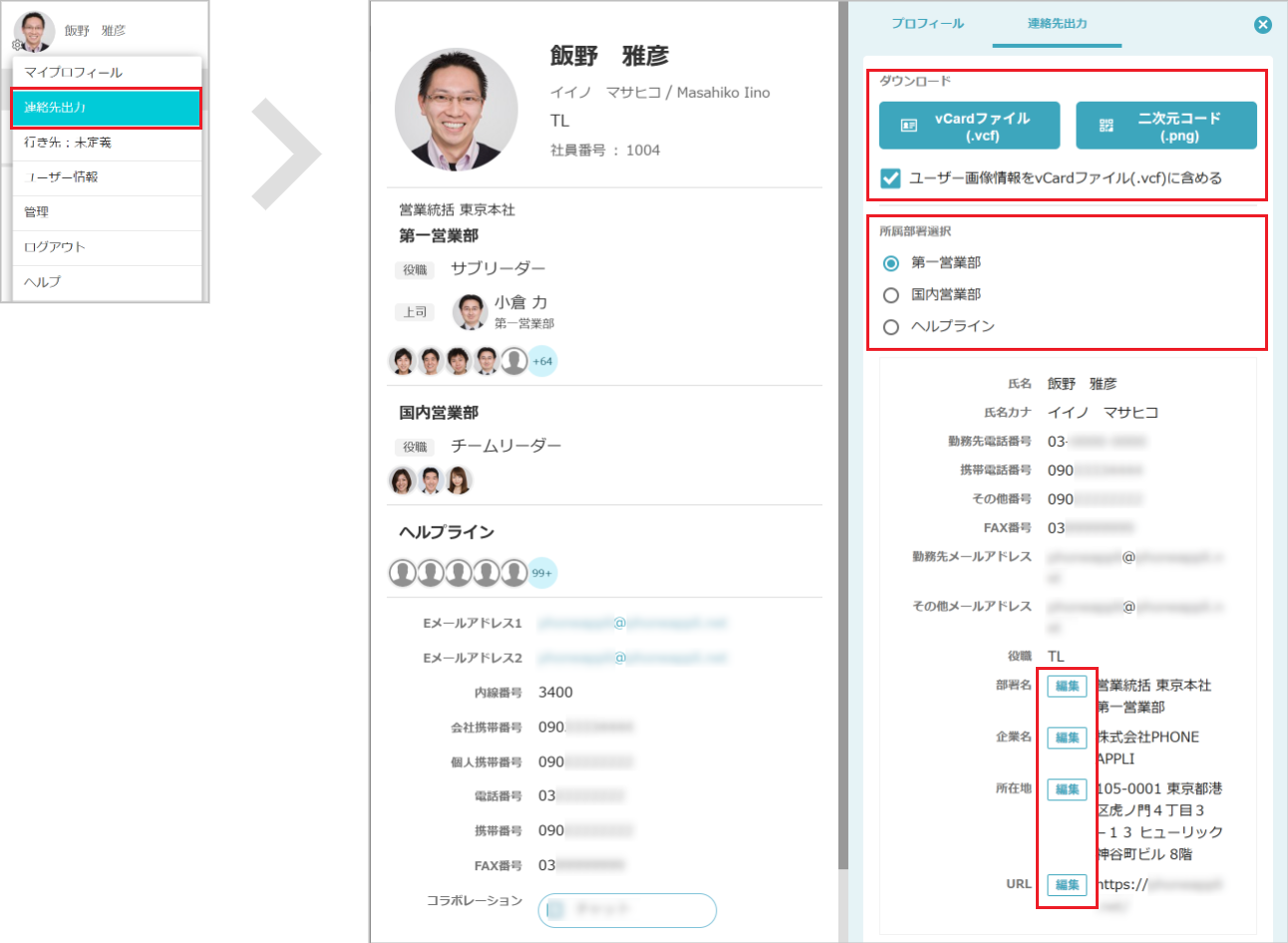 連絡先出力