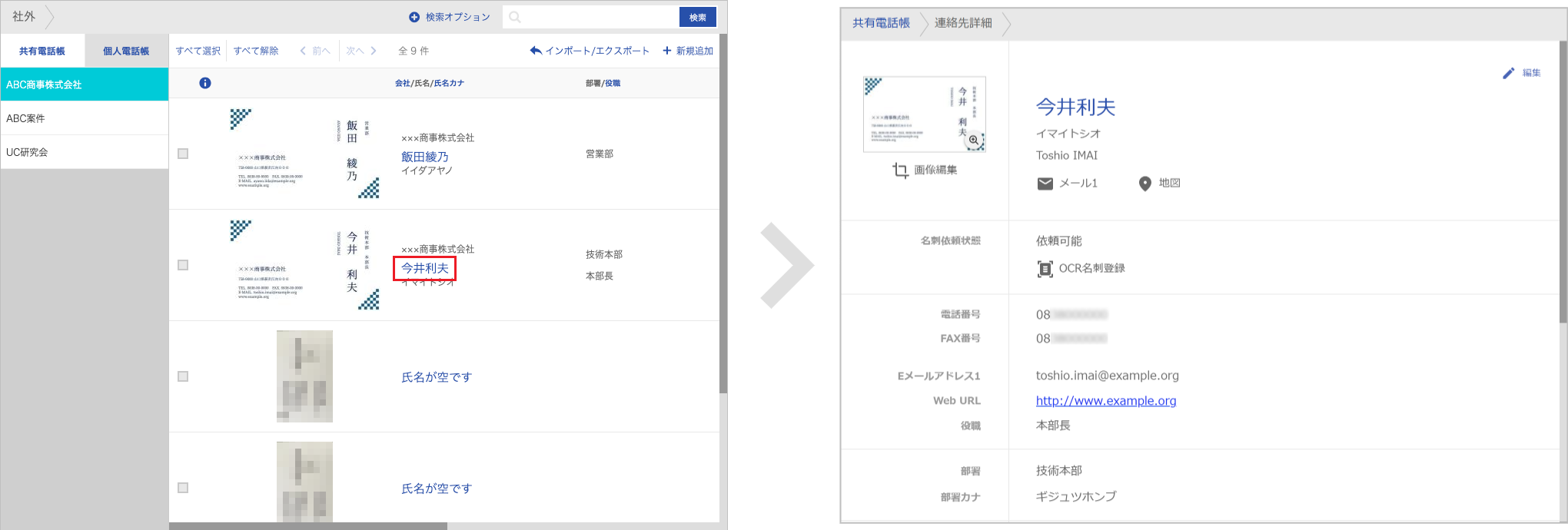 連絡先詳細