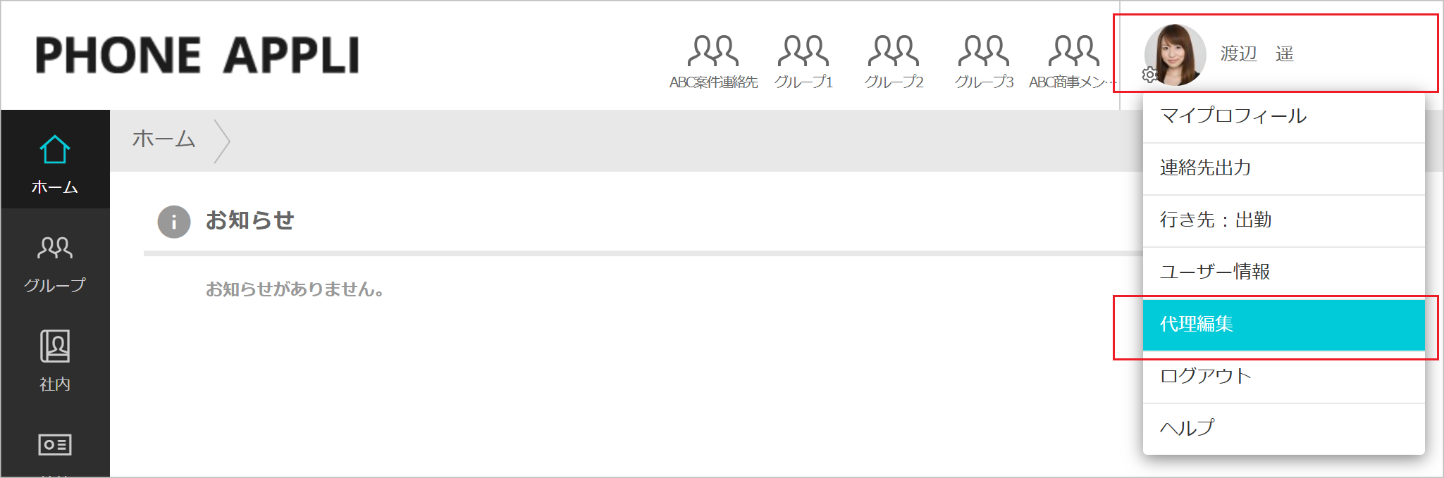代理編集