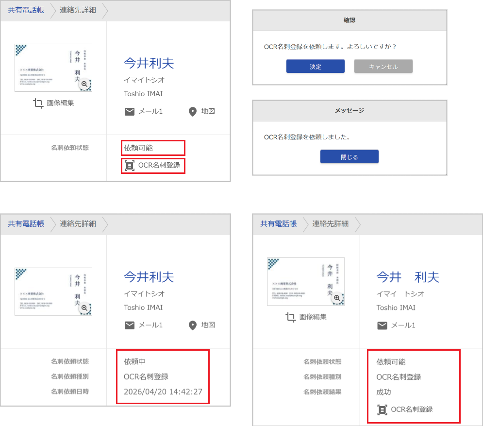 OCR名刺登録