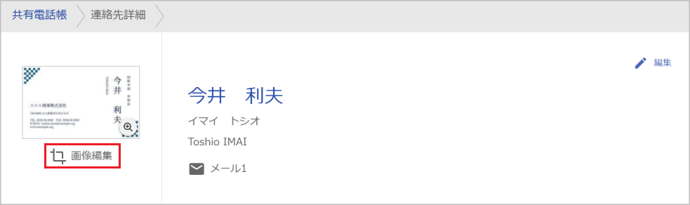名刺画像のトリミング・回転