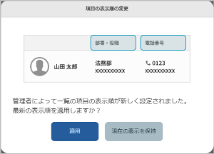 適用または現在の表示設定を保持