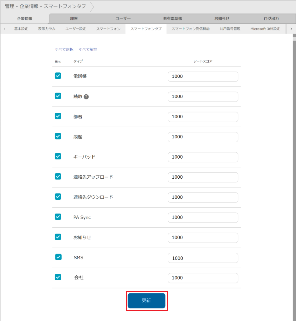 管理 - 企業情報 - スマートフォンタブ