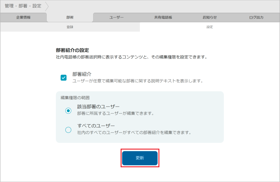 管理 - 部署 - 設定