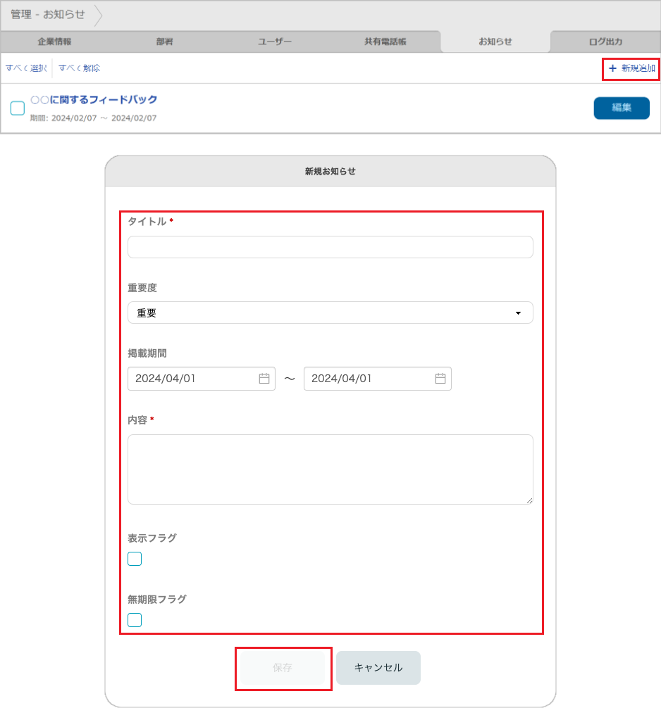 お知らせ（新規追加）