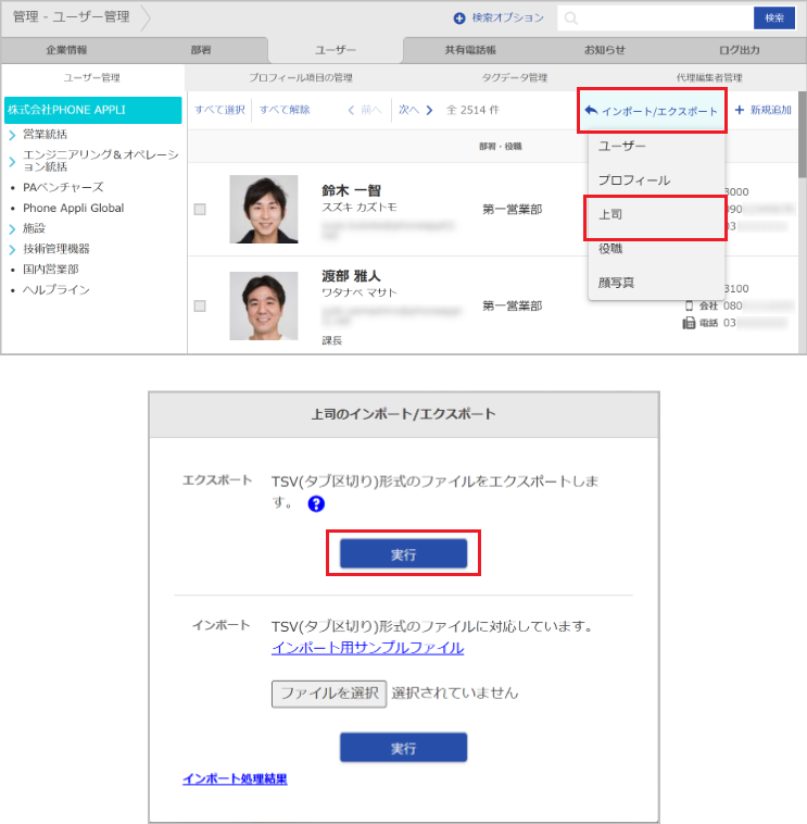 管理 - ユーザー管理（上司のエクスポート）
