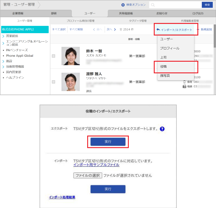 管理 - ユーザー管理（役職のエクスポート）