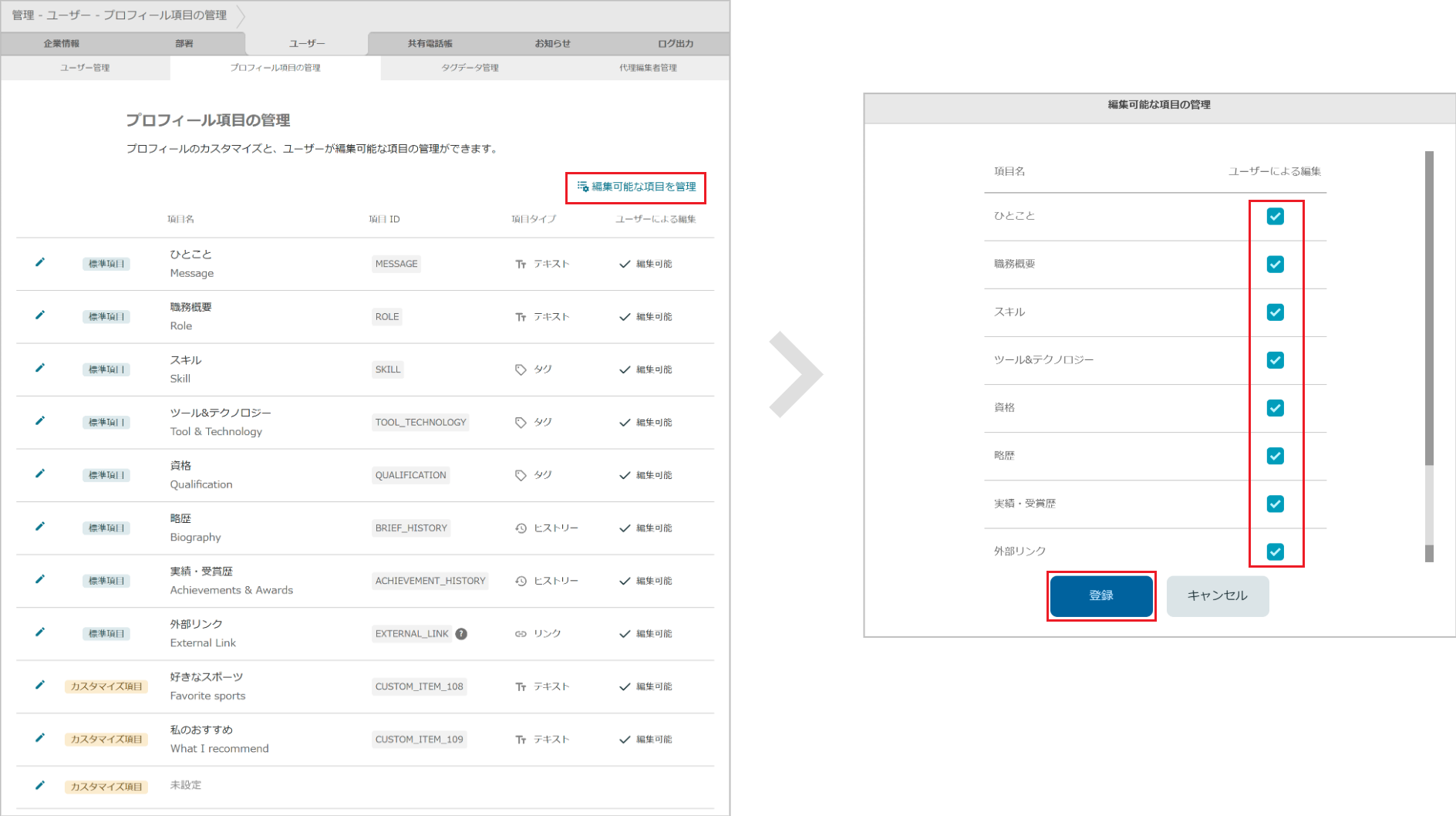 ユーザー - プロフィール項目の管理