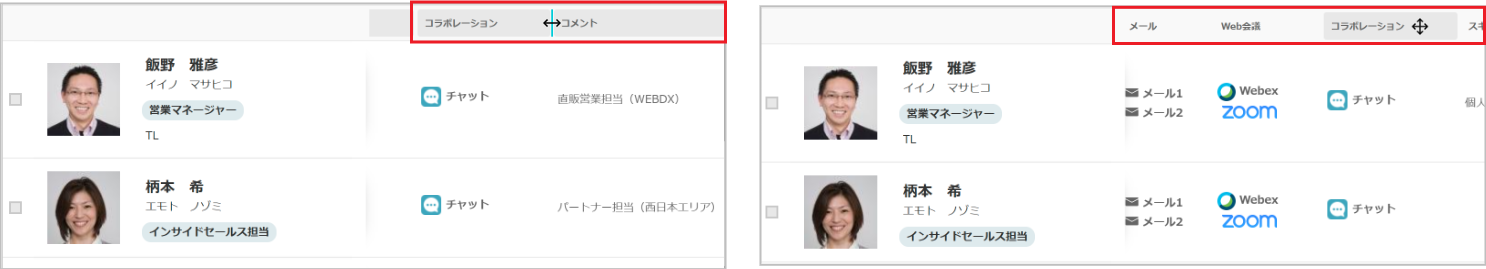 ユーザー管理（列）