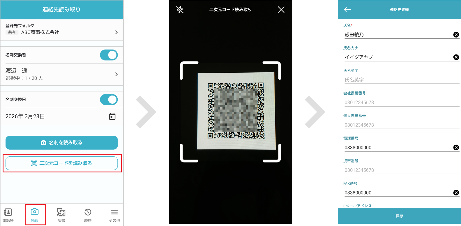 読取タブ（二次元コード）