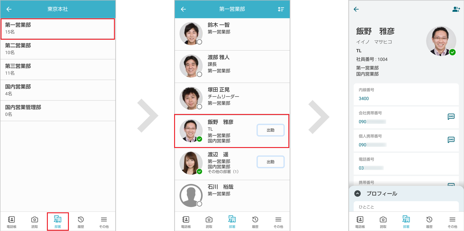部署から探す