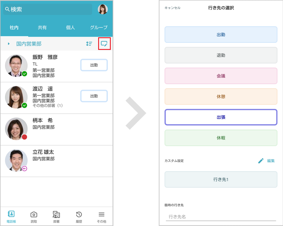 社内電話帳 行き先設定