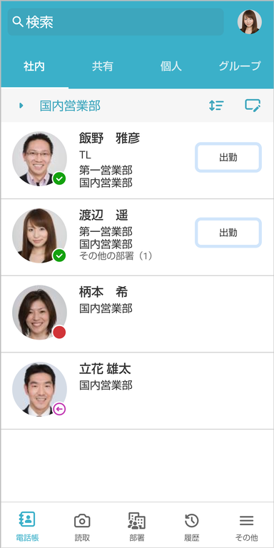 社内電話帳 連絡先一覧