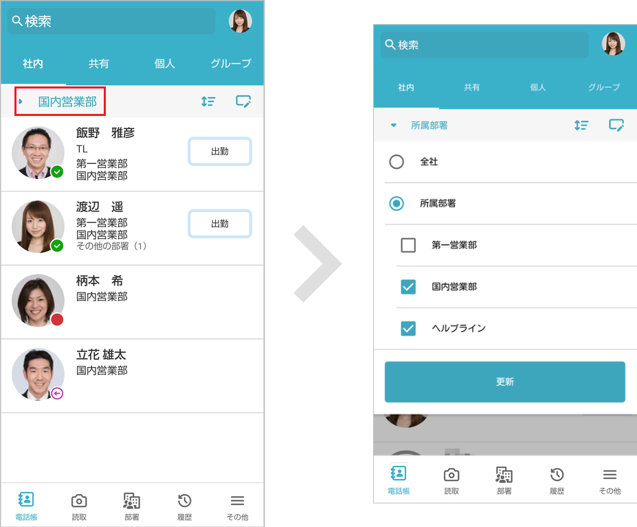 社内電話帳 デフォルト表示