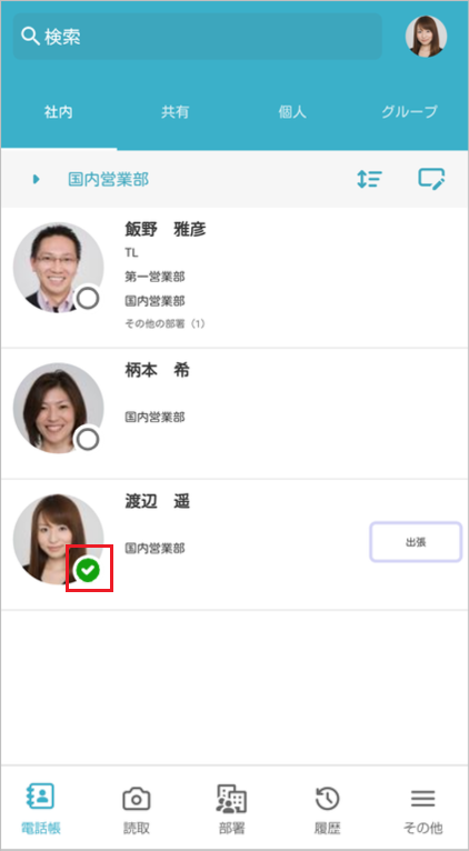 社内電話帳 連絡先一覧