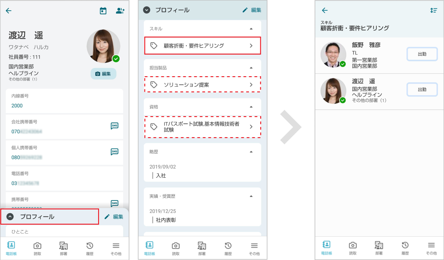 社内電話帳 タグ検索