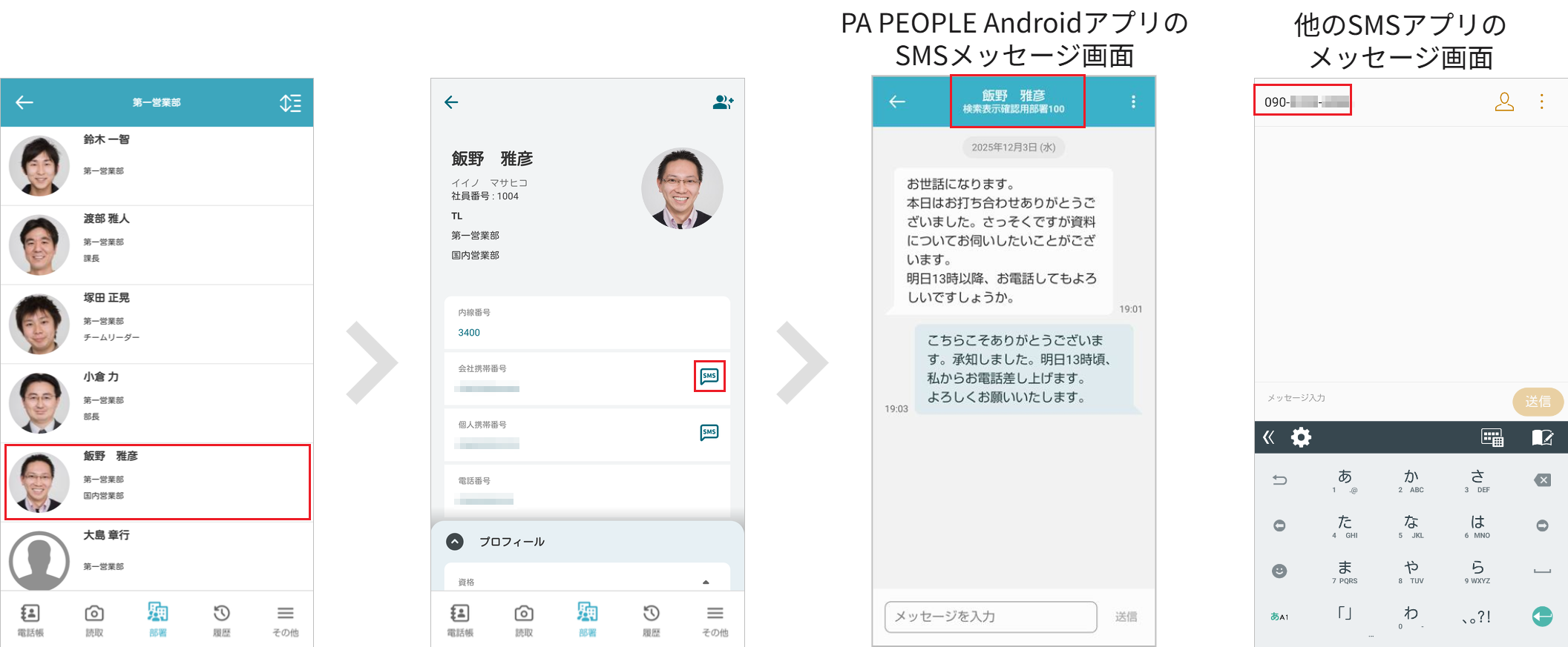 SMSメッセージを送る