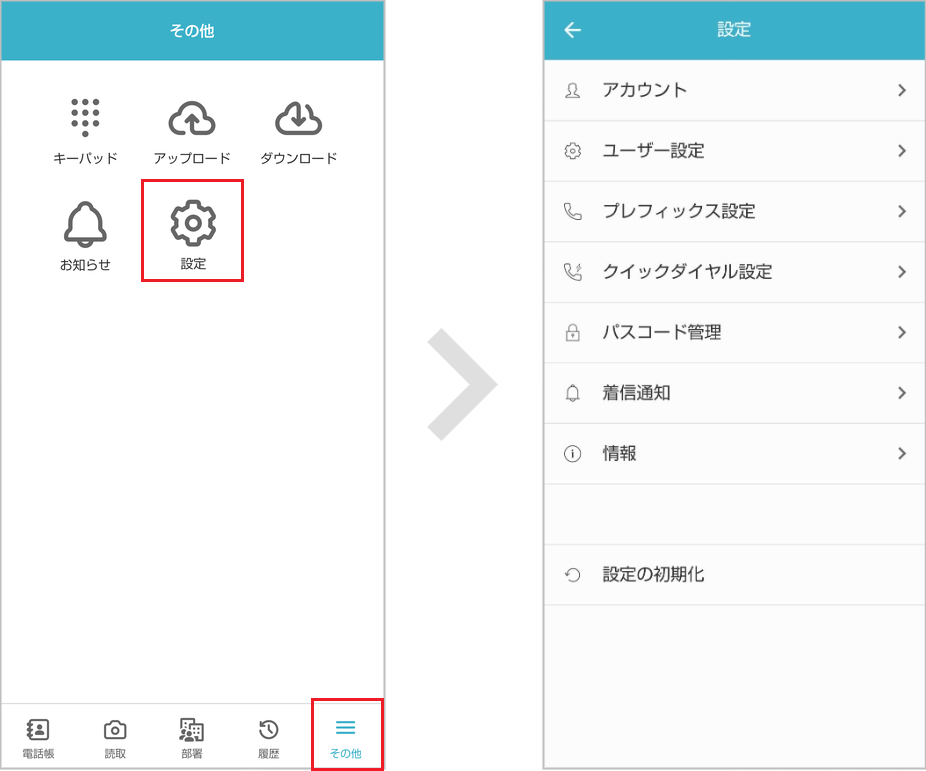 設定