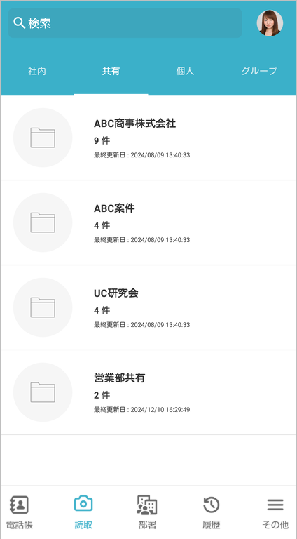 共有電話帳フォルダ一覧