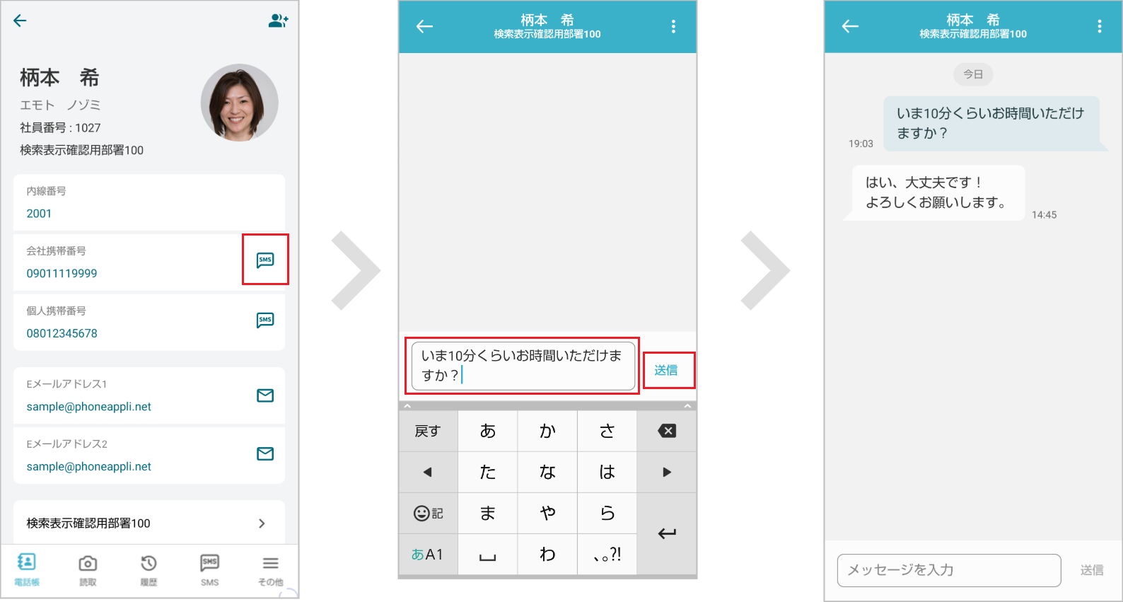 登録済みの連絡先に送る