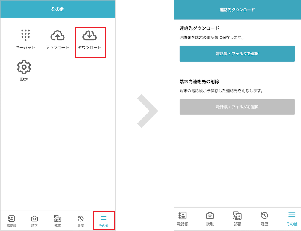 ダウンロード