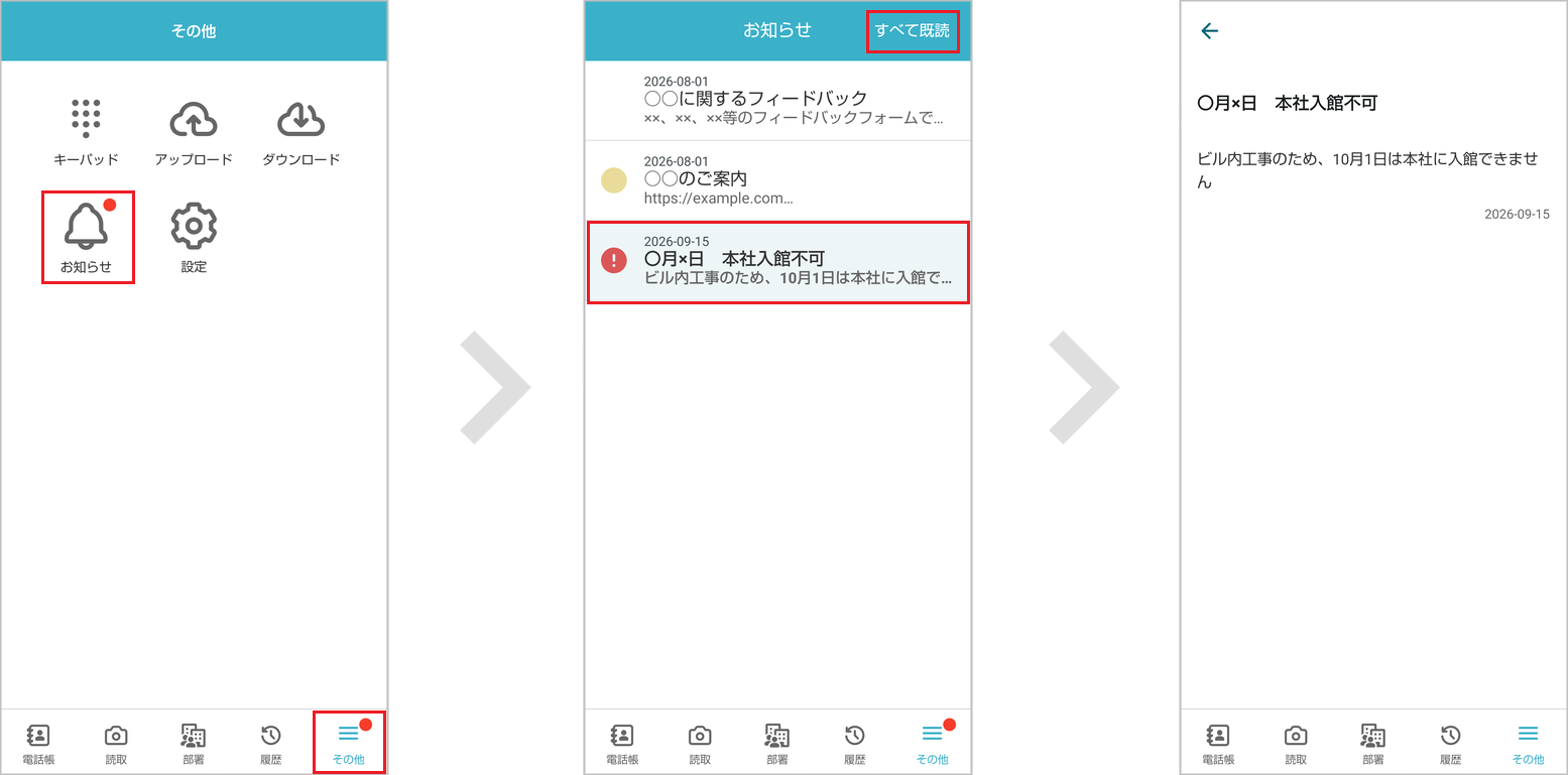 お知らせ