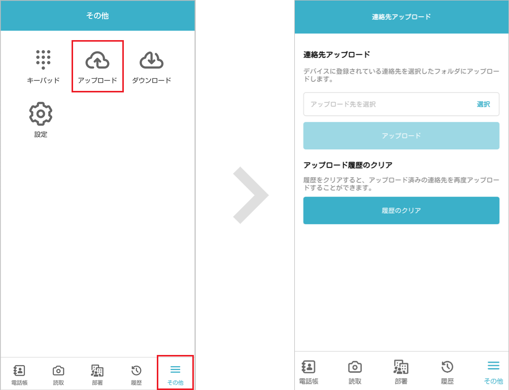 アップロード