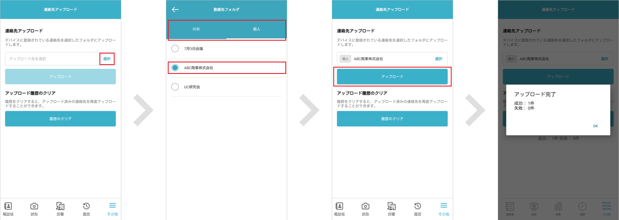 連絡先をアップロードする