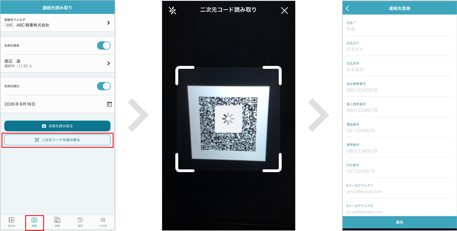 読取タブ（二次元コード）