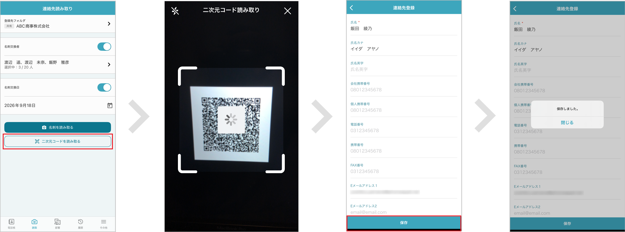 二次元コードを読み取る