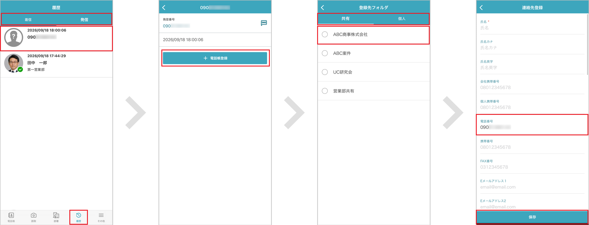 PA PEOPLEの発着信履歴