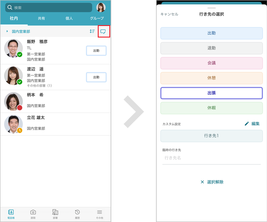 社内電話帳 行き先設定