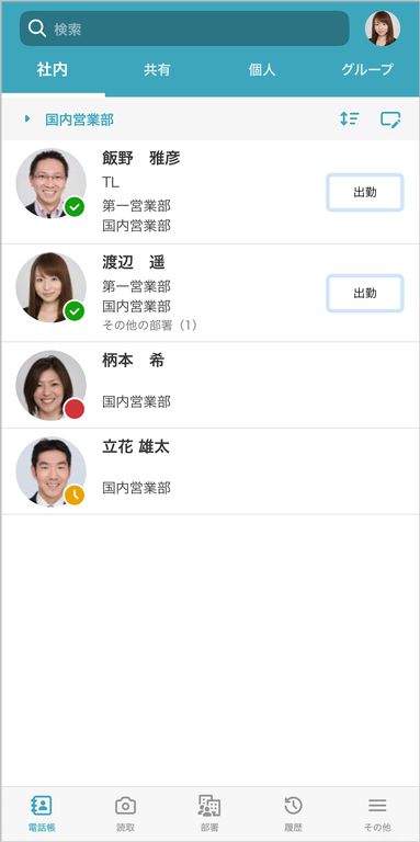 社内電話帳 連絡先一覧