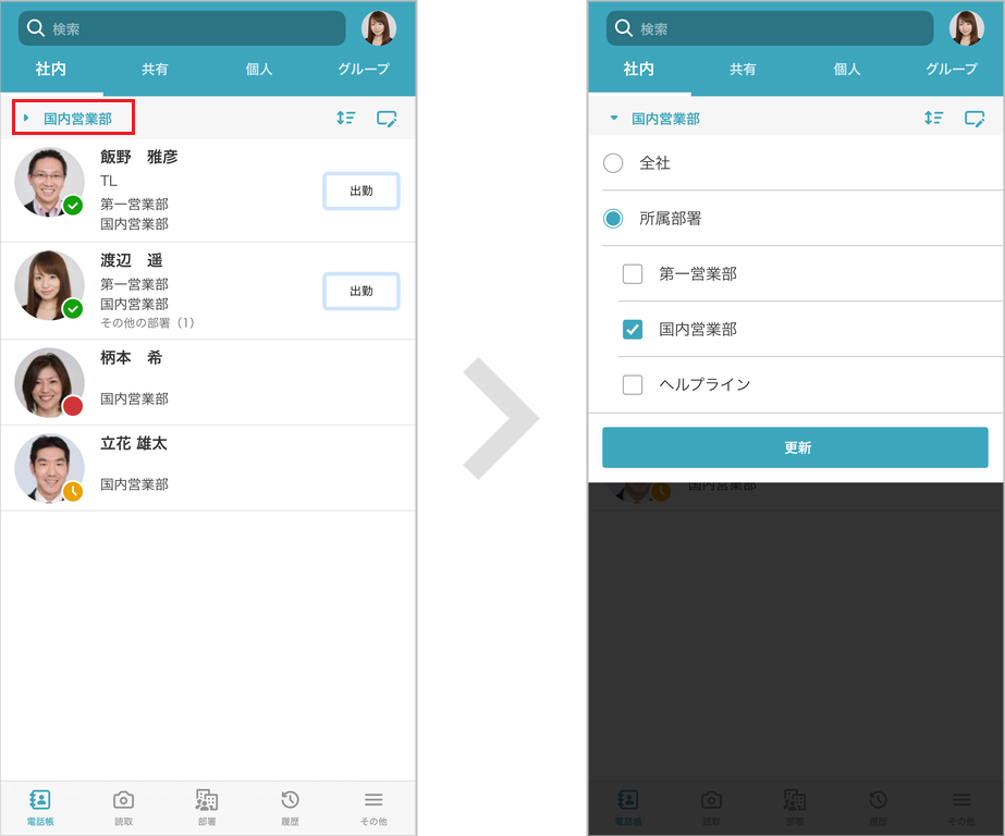社内電話帳 デフォルト表示